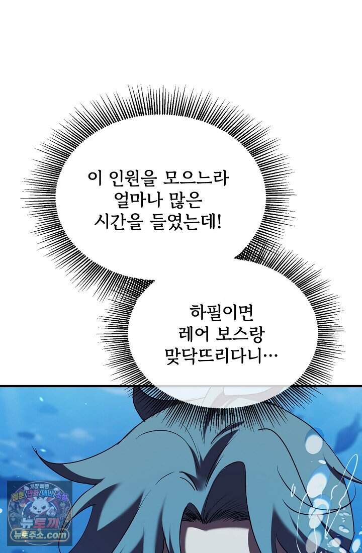 랭킹 1위, 방랑자로 전생하다 012 6