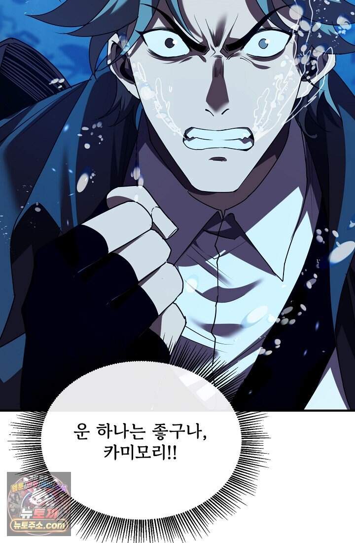 랭킹 1위, 방랑자로 전생하다 012 7