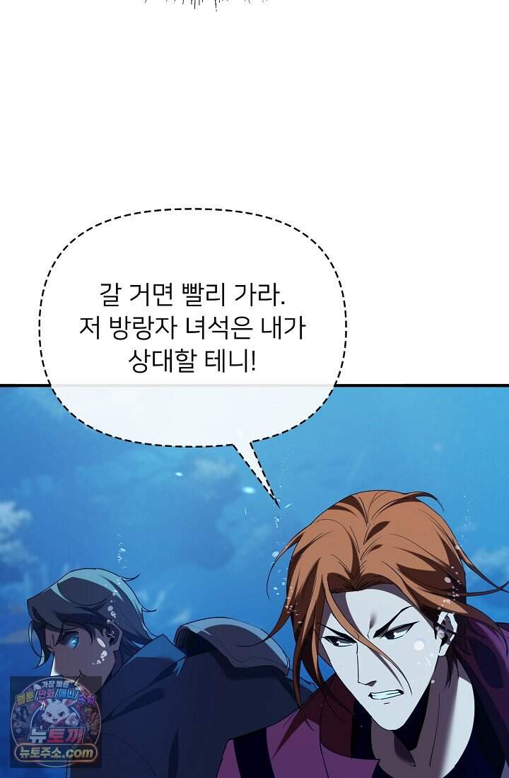 랭킹 1위, 방랑자로 전생하다 012 8