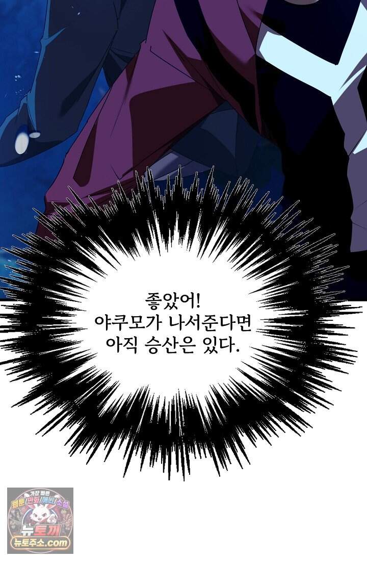 랭킹 1위, 방랑자로 전생하다 012 9
