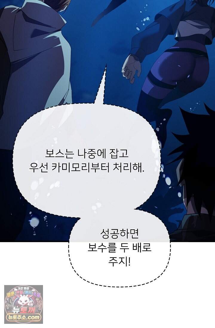 랭킹 1위, 방랑자로 전생하다 012 11