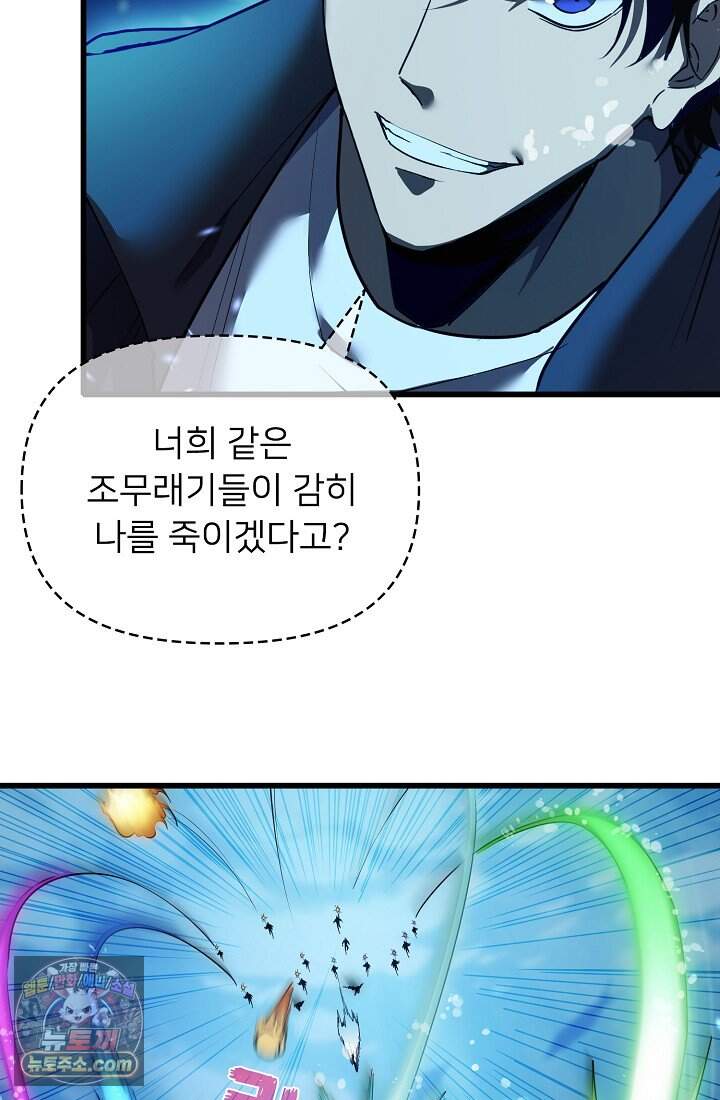 랭킹 1위, 방랑자로 전생하다 012 16