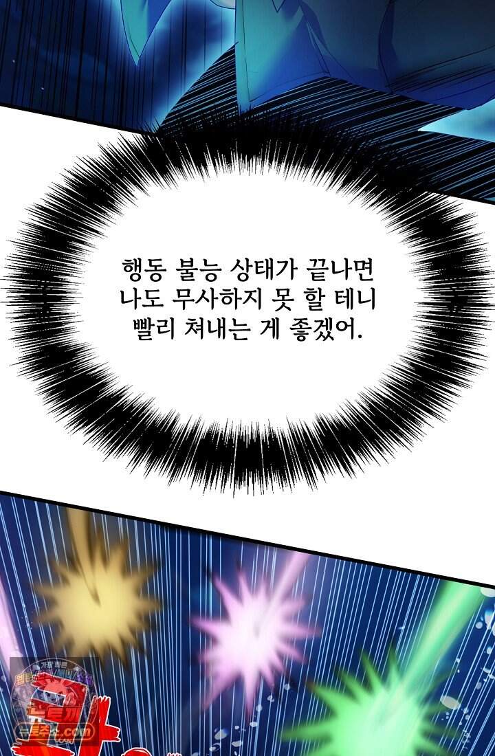 랭킹 1위, 방랑자로 전생하다 012 19