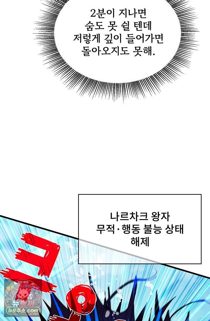 랭킹 1위, 방랑자로 전생하다 012 23