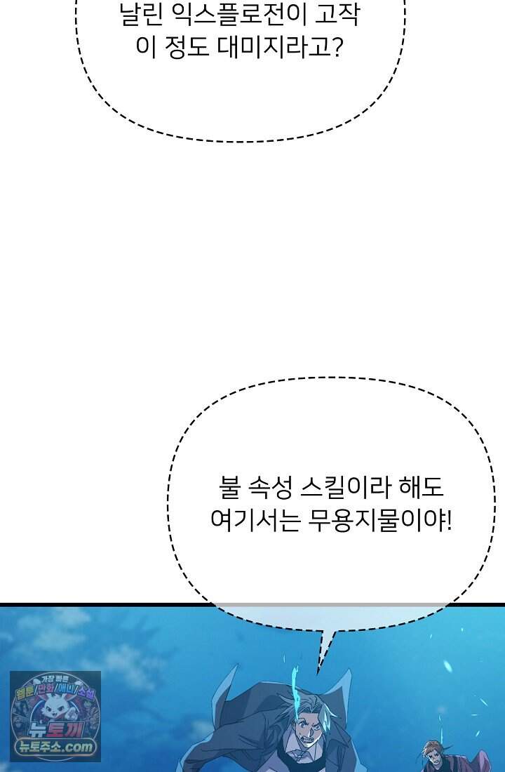 랭킹 1위, 방랑자로 전생하다 012 34