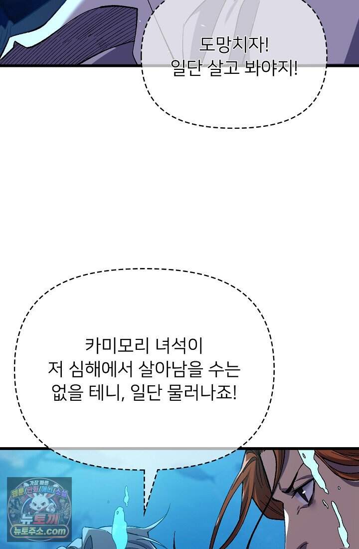 랭킹 1위, 방랑자로 전생하다 012 36