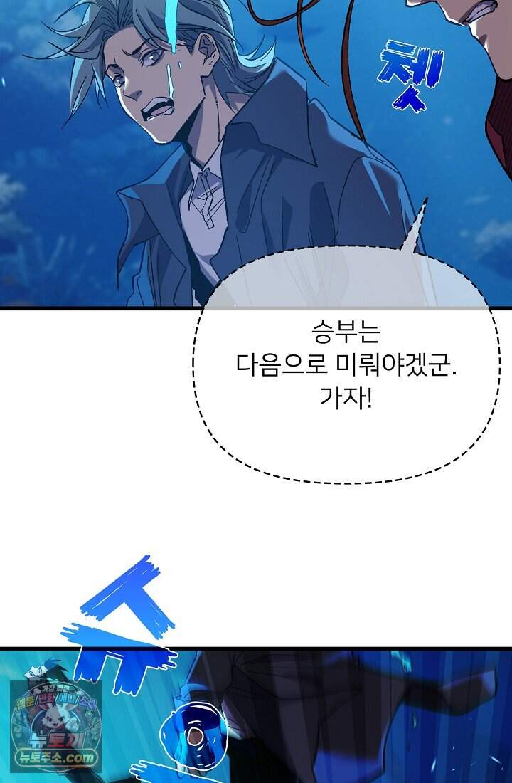 랭킹 1위, 방랑자로 전생하다 012 37