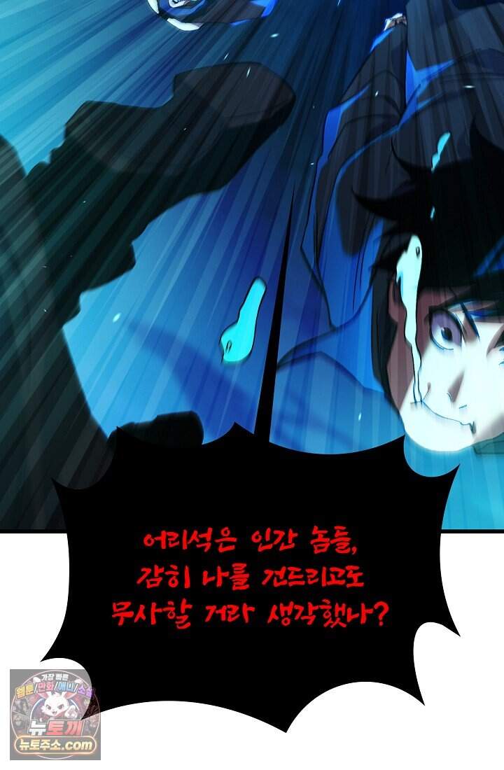 랭킹 1위, 방랑자로 전생하다 012 39