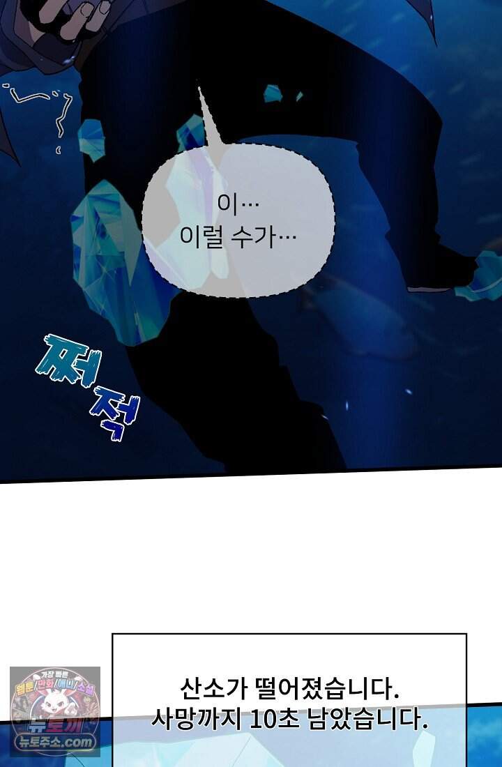 랭킹 1위, 방랑자로 전생하다 012 44