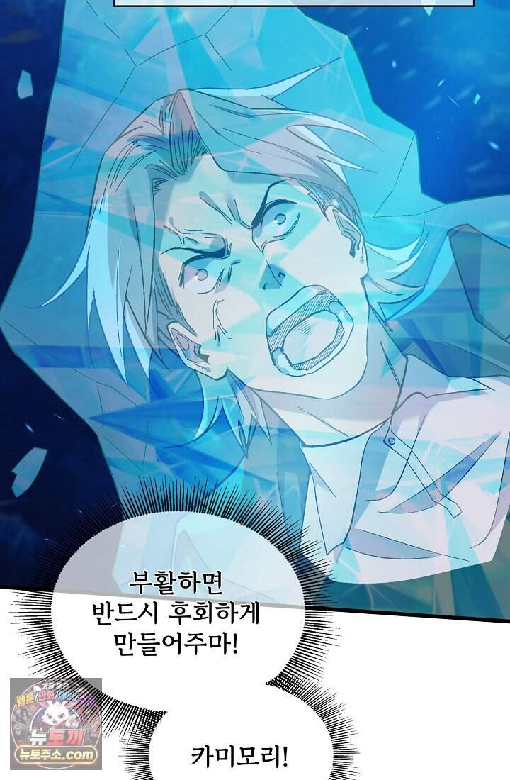 랭킹 1위, 방랑자로 전생하다 012 45