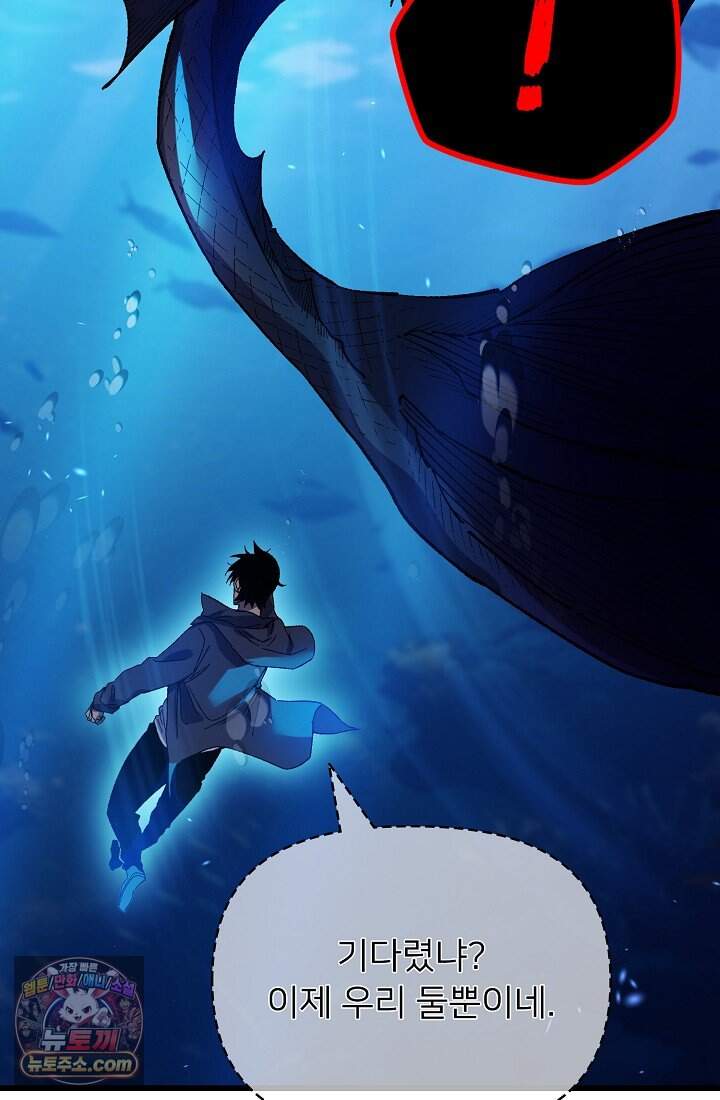 랭킹 1위, 방랑자로 전생하다 012 51