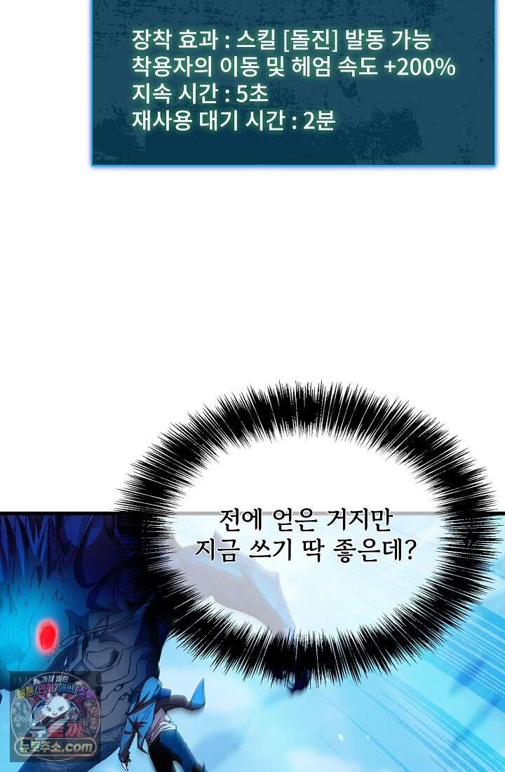 랭킹 1위, 방랑자로 전생하다 012 59