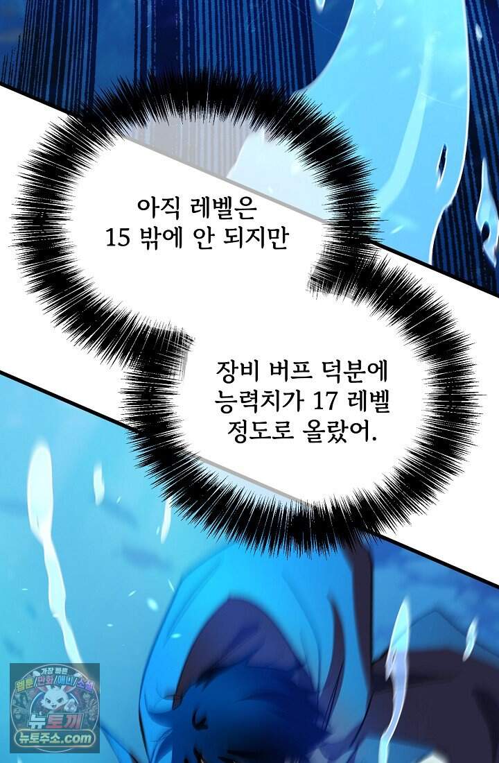 랭킹 1위, 방랑자로 전생하다 012 61