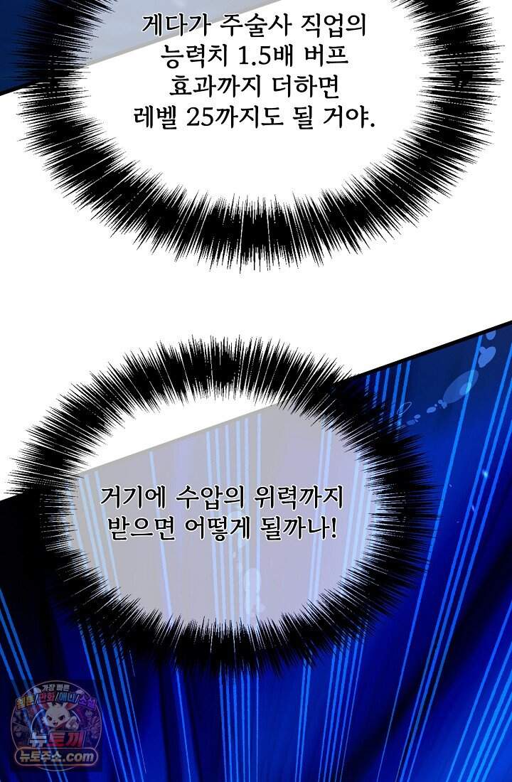 랭킹 1위, 방랑자로 전생하다 012 63
