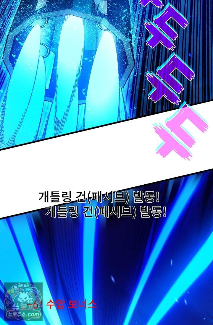 랭킹 1위, 방랑자로 전생하다 012 70