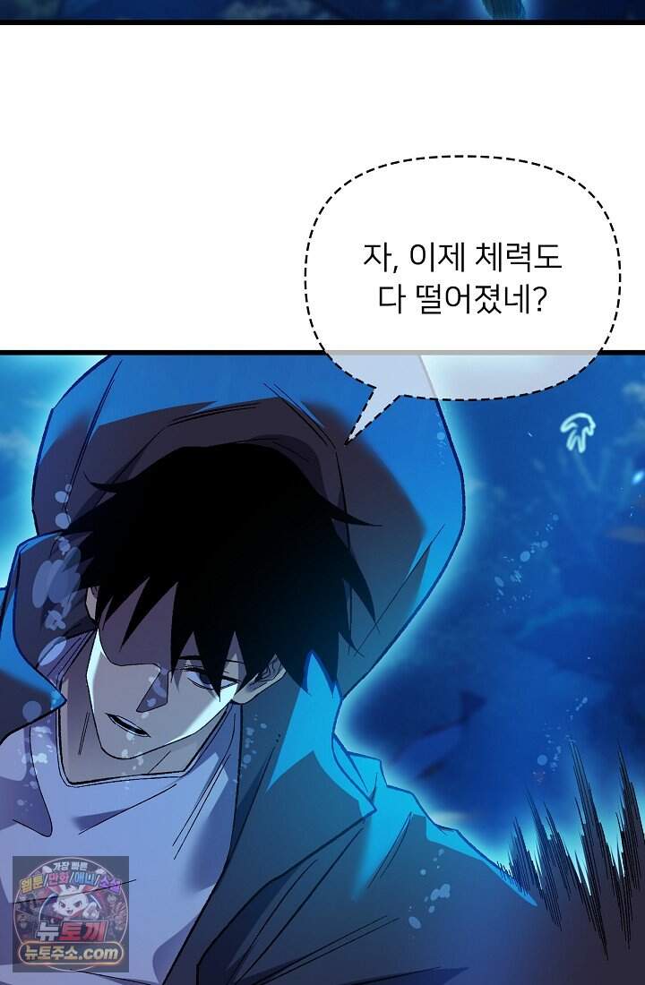 랭킹 1위, 방랑자로 전생하다 012 74