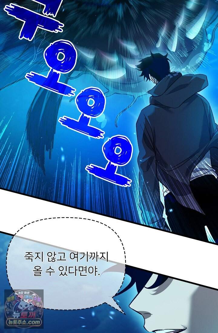 랭킹 1위, 방랑자로 전생하다 012 77