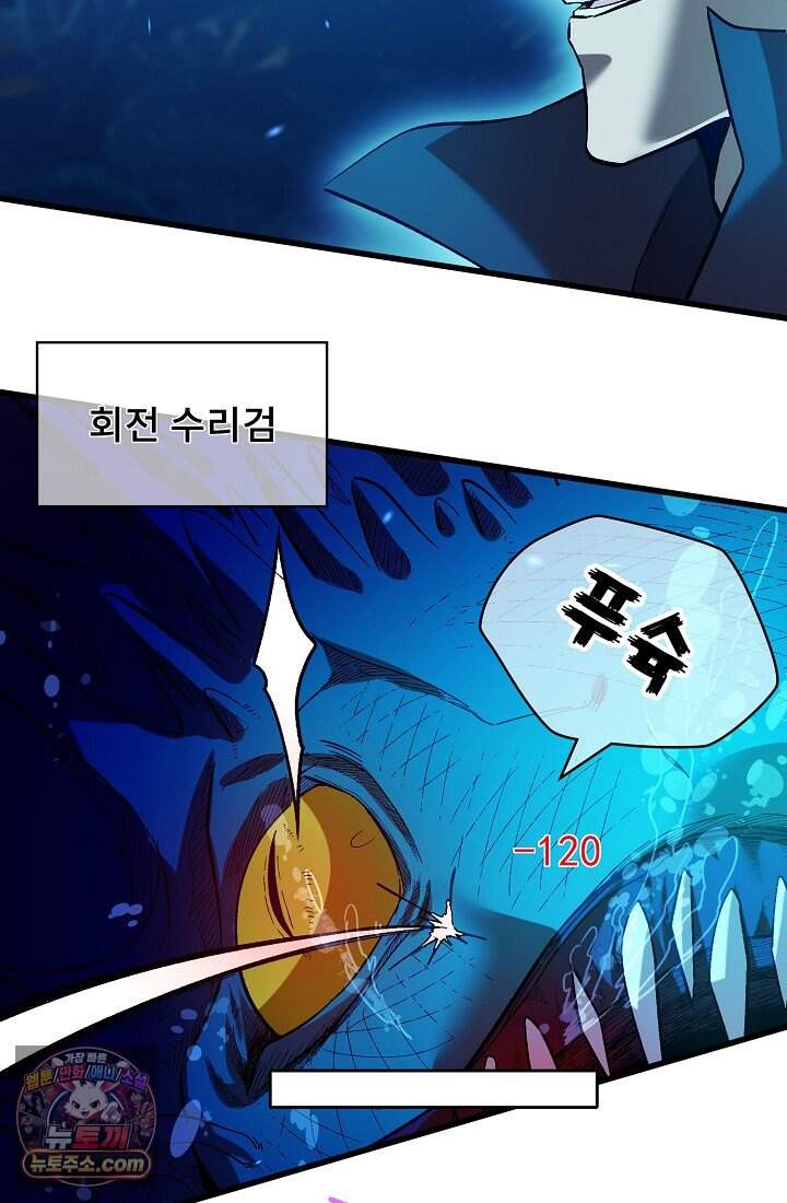 랭킹 1위, 방랑자로 전생하다 012 78