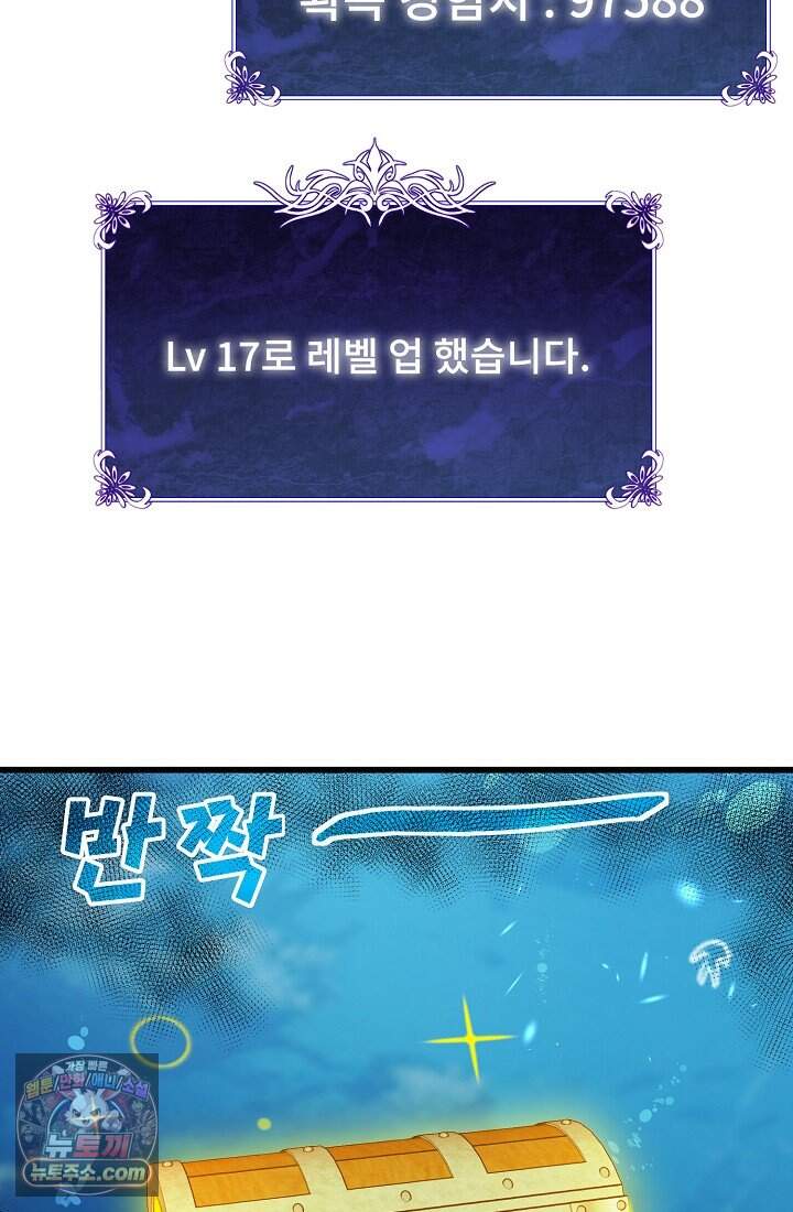 랭킹 1위, 방랑자로 전생하다 012 81