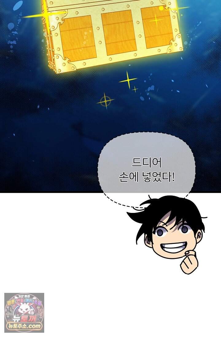 랭킹 1위, 방랑자로 전생하다 012 82