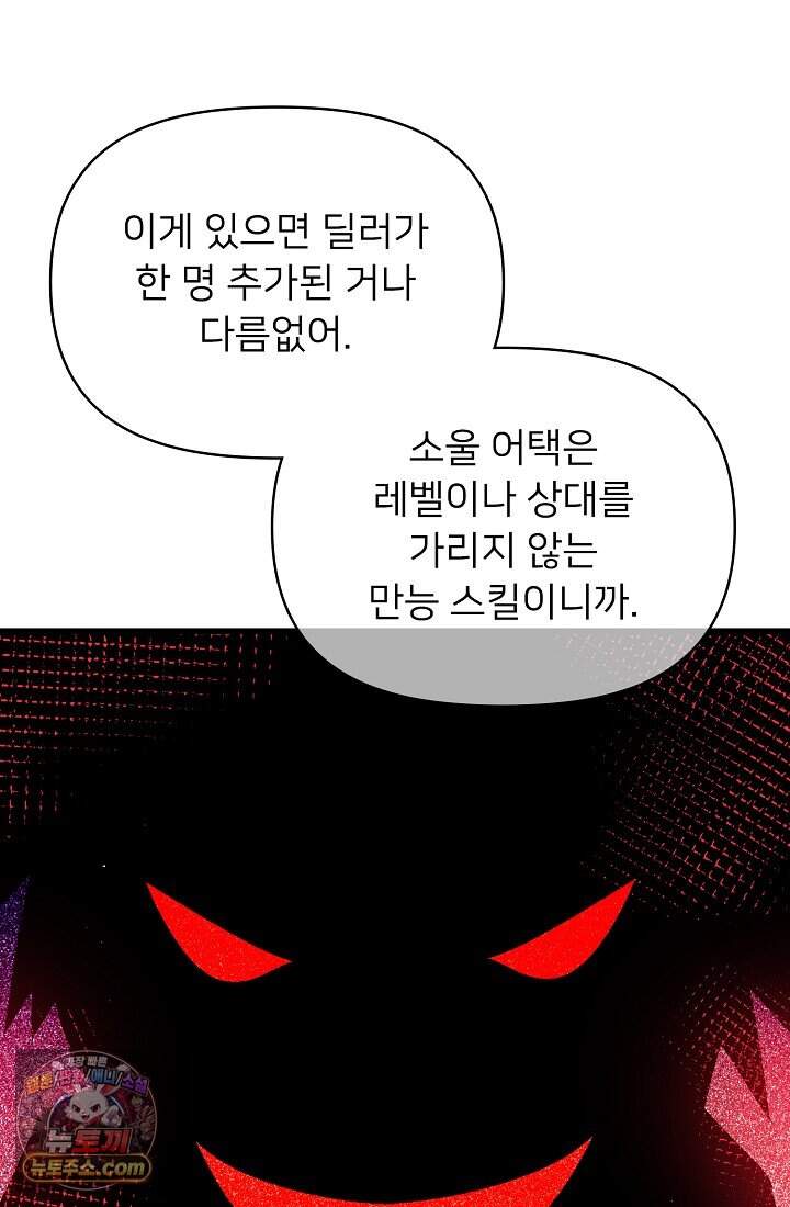 랭킹 1위, 방랑자로 전생하다 012 87