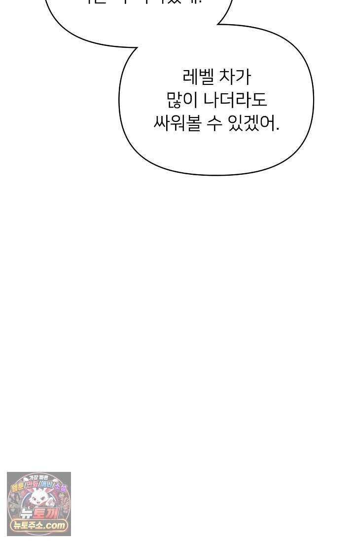 랭킹 1위, 방랑자로 전생하다 012 89