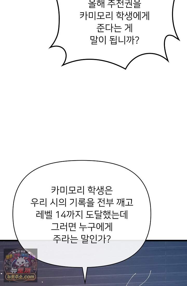 랭킹 1위, 방랑자로 전생하다 012 91
