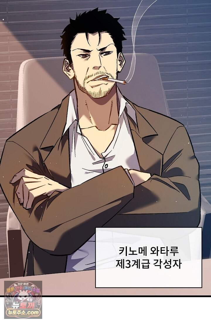 랭킹 1위, 방랑자로 전생하다 012 92