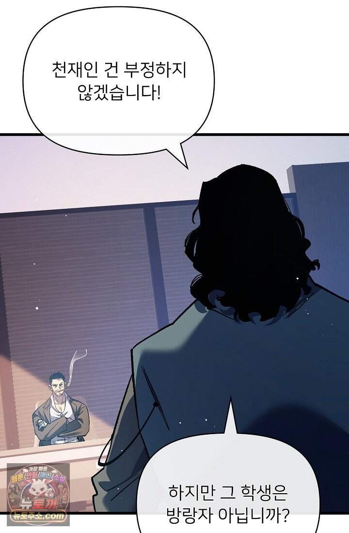 랭킹 1위, 방랑자로 전생하다 012 93