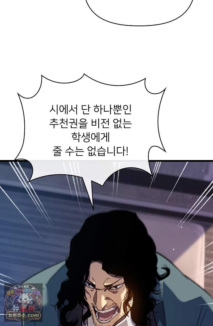 랭킹 1위, 방랑자로 전생하다 012 94