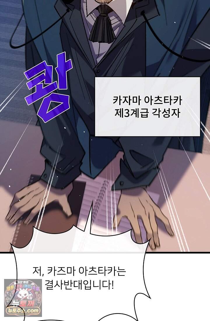 랭킹 1위, 방랑자로 전생하다 012 95