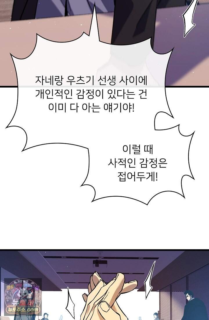 랭킹 1위, 방랑자로 전생하다 012 97