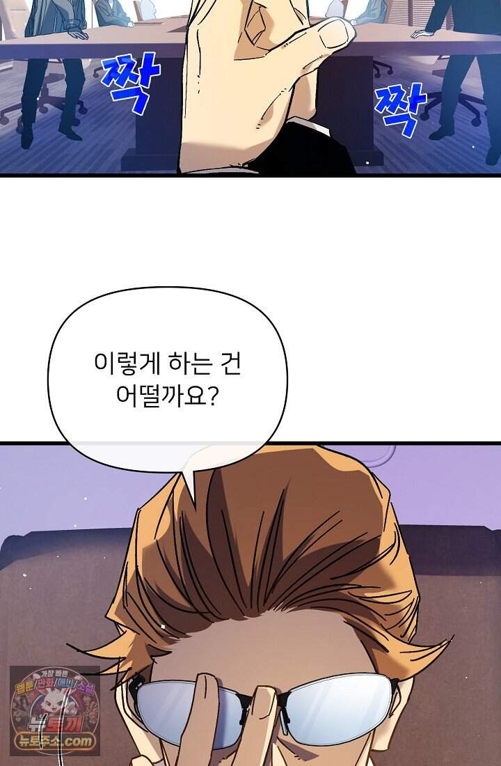 랭킹 1위, 방랑자로 전생하다 012 98