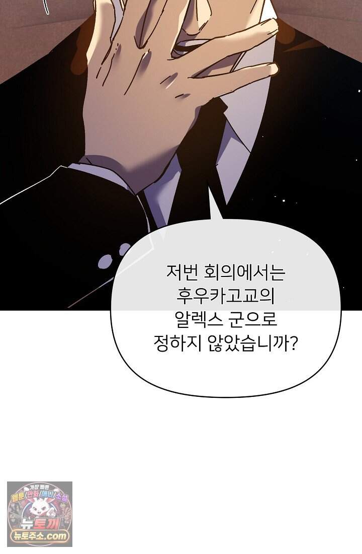 랭킹 1위, 방랑자로 전생하다 012 99