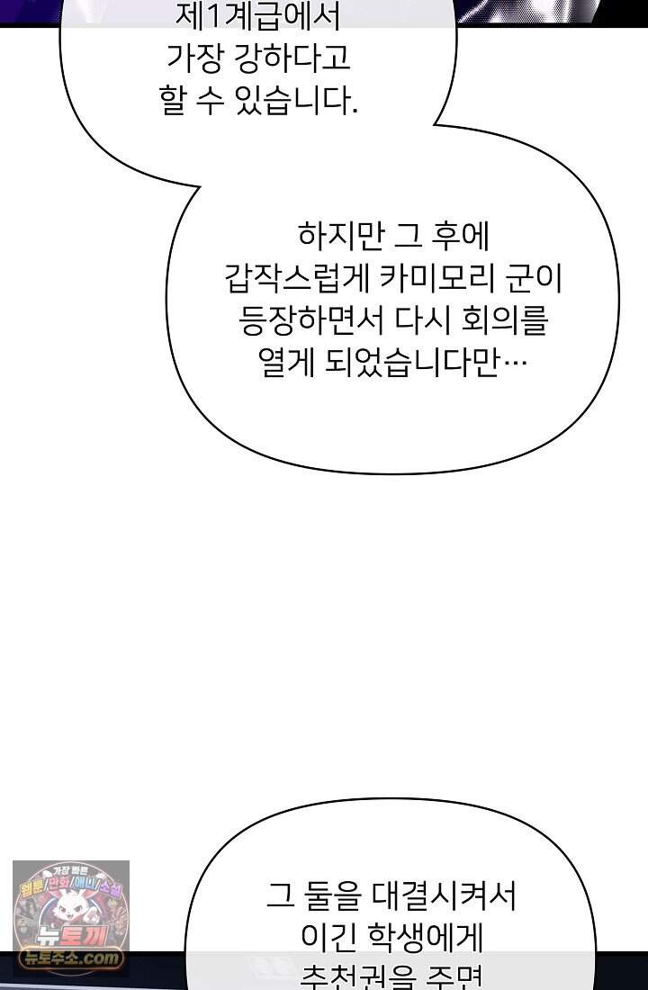 랭킹 1위, 방랑자로 전생하다 012 102