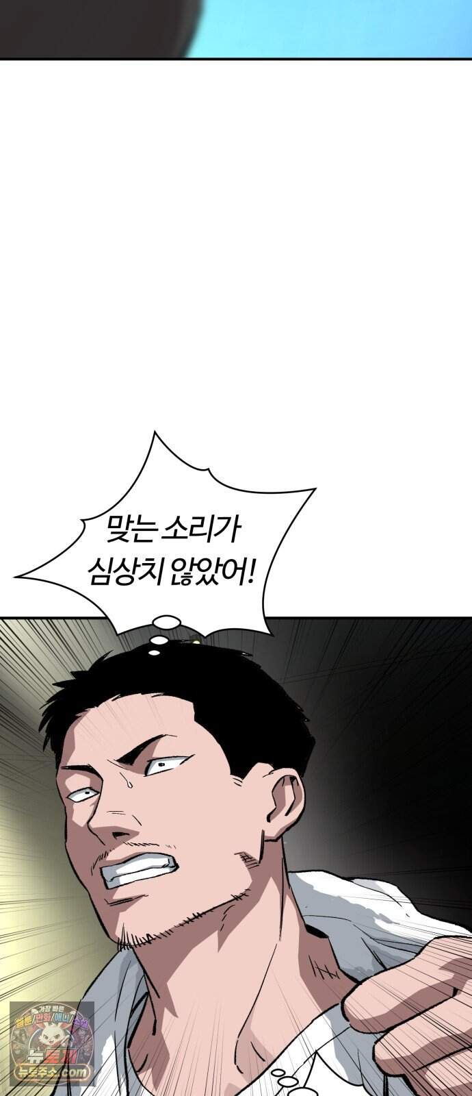 스마일 복서 53화 33