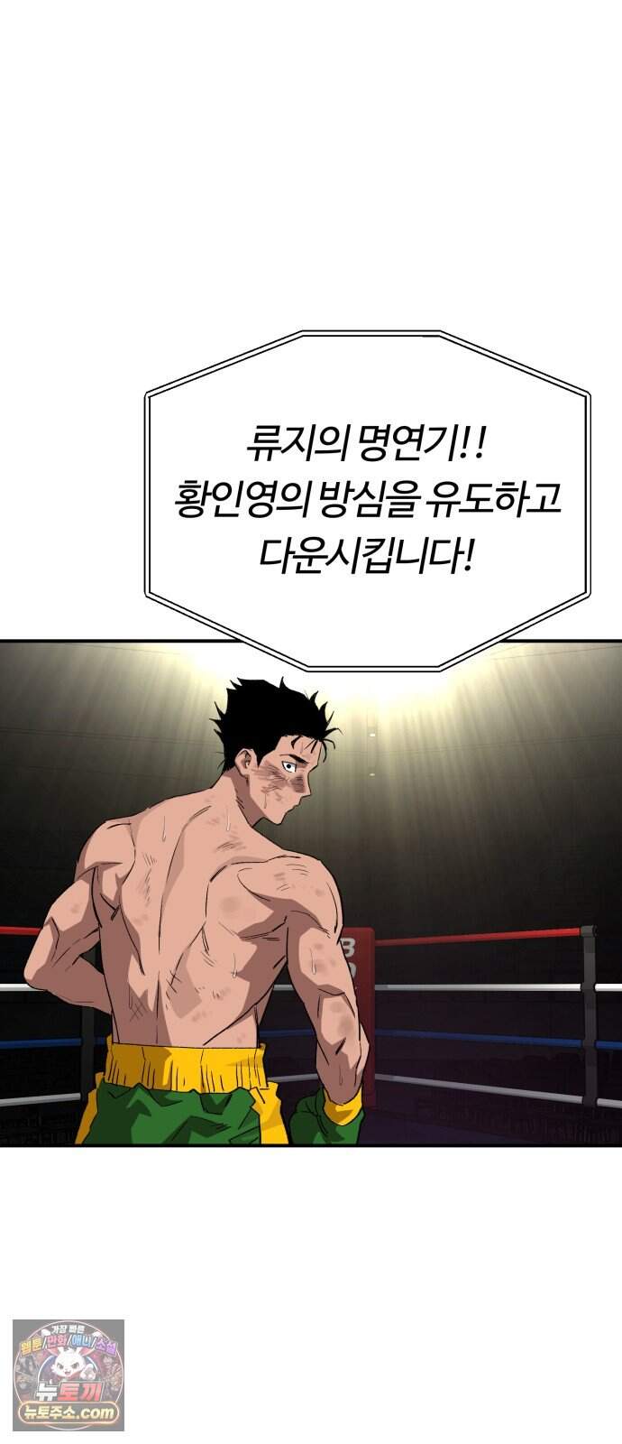 스마일 복서 53화 55