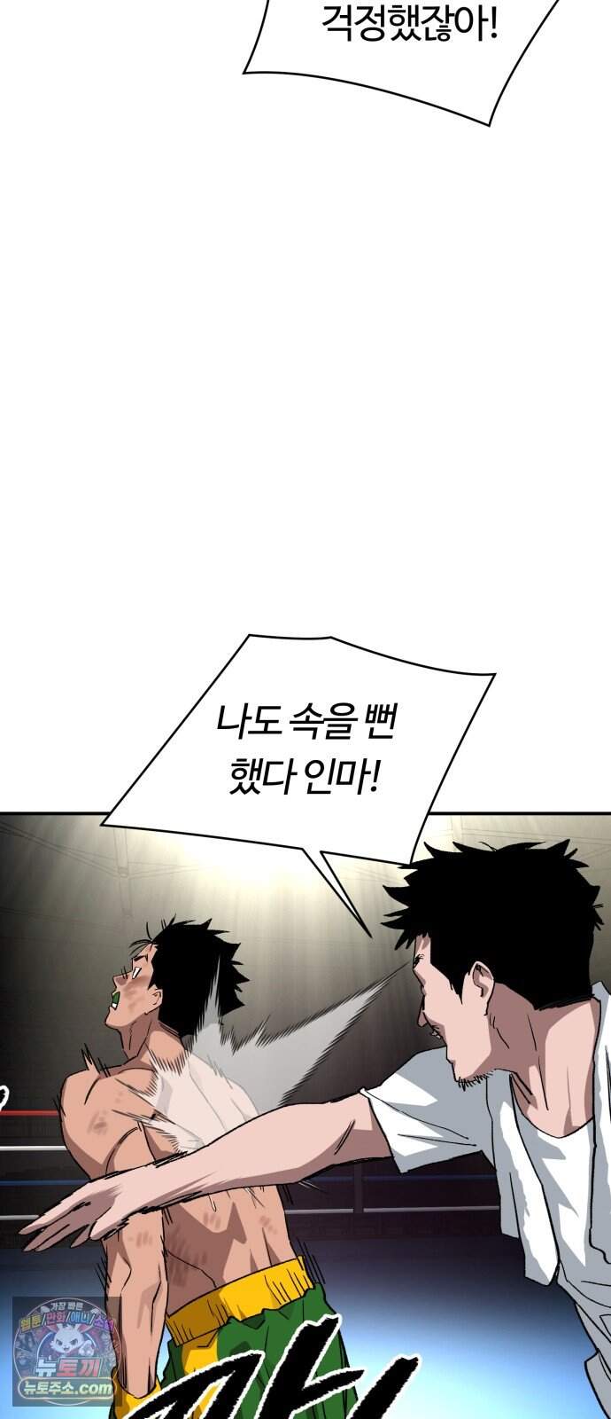스마일 복서 53화 59