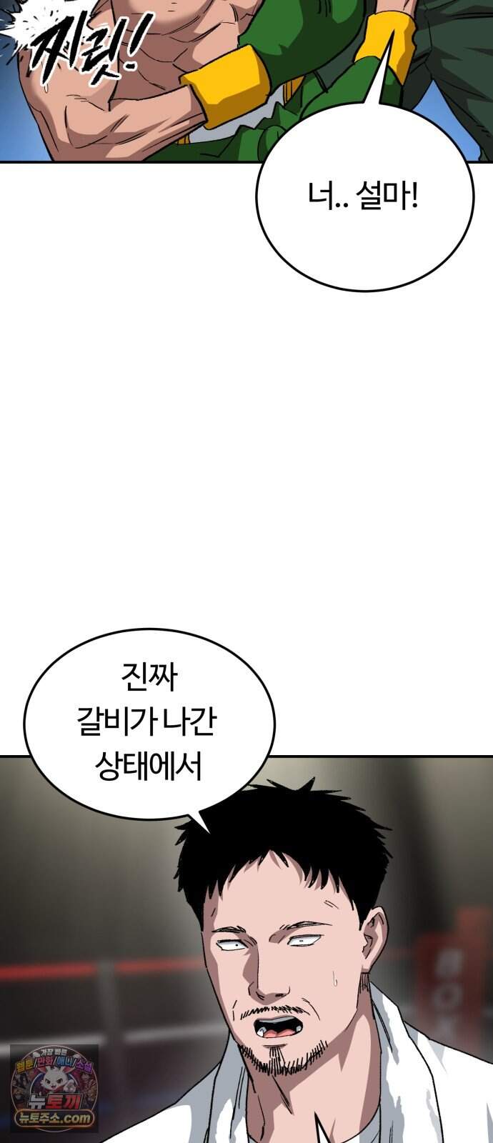 스마일 복서 53화 61