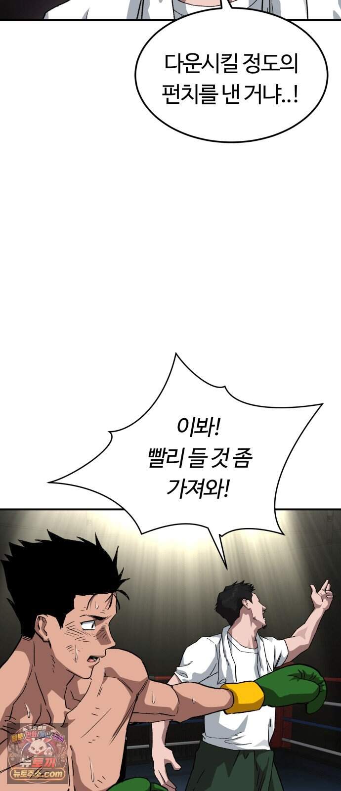 스마일 복서 53화 62