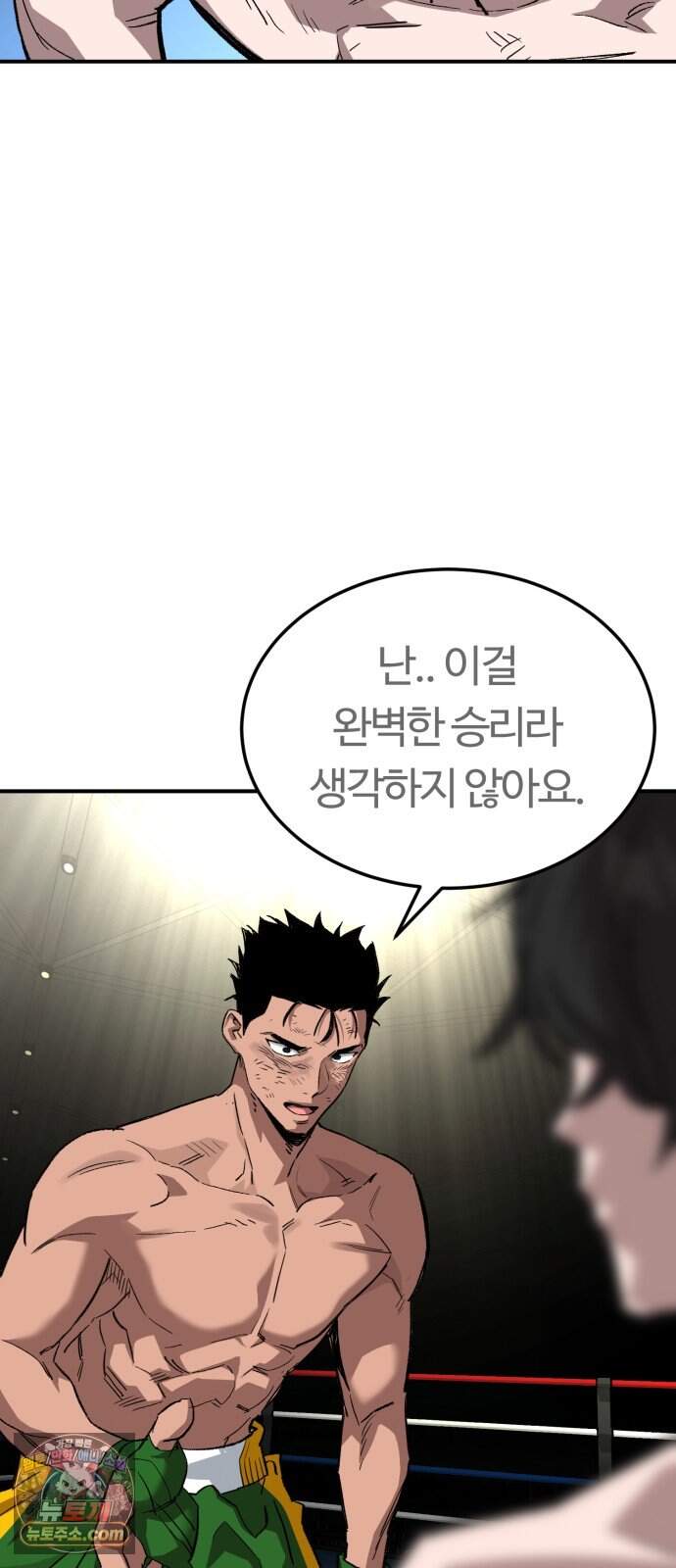 스마일 복서 53화 65