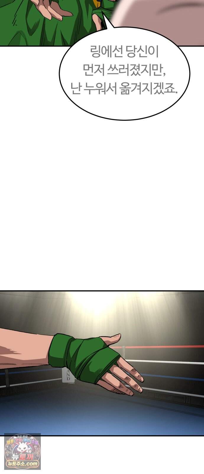 스마일 복서 53화 66