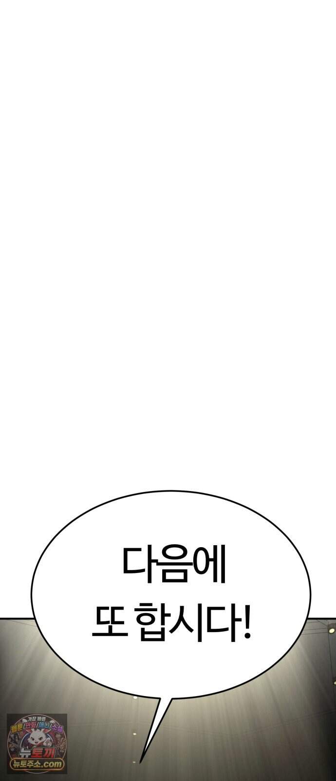 스마일 복서 53화 67