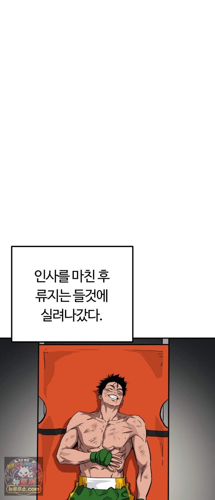 스마일 복서 53화 73