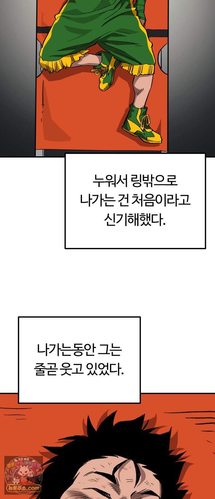 스마일 복서 53화 74