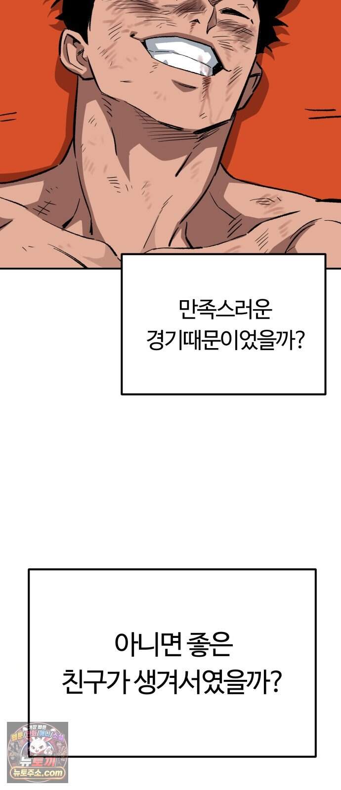 스마일 복서 53화 75