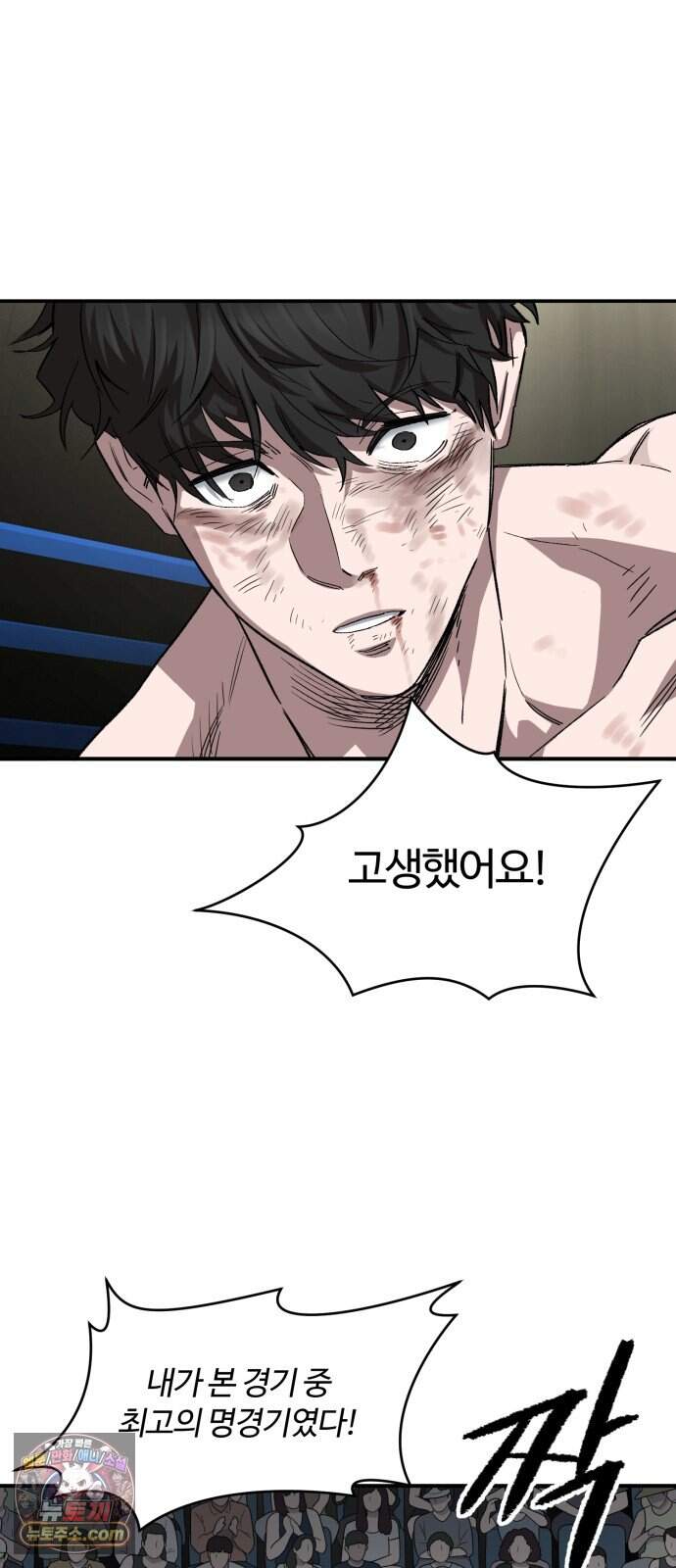 스마일 복서 53화 77