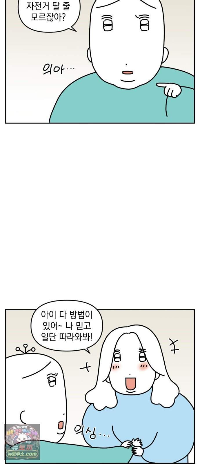 고고밍밍고 102화 자전거 타러 가자 2