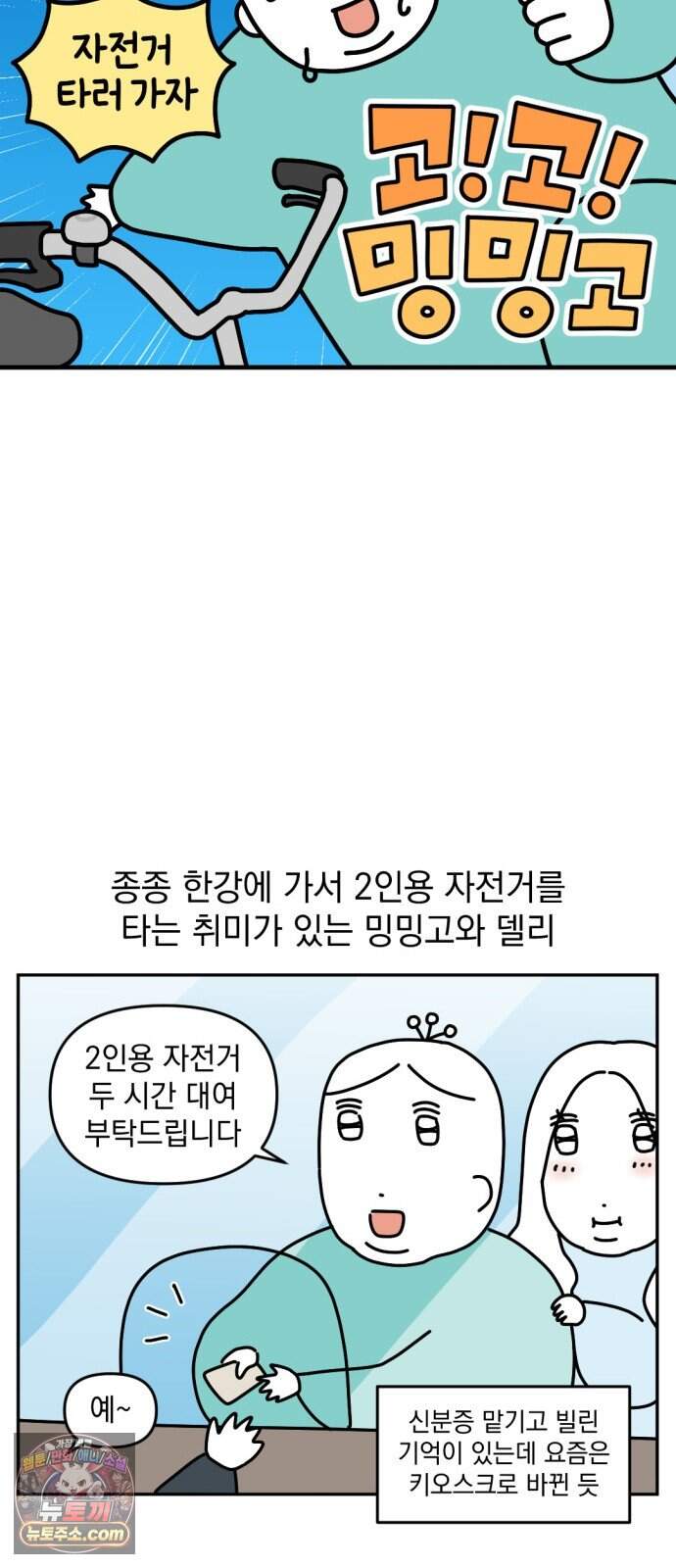 고고밍밍고 102화 자전거 타러 가자 5