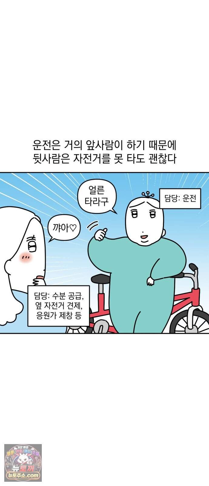 고고밍밍고 102화 자전거 타러 가자 6